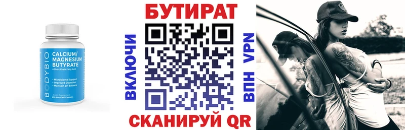 Бутират вода  Чёрмоз 