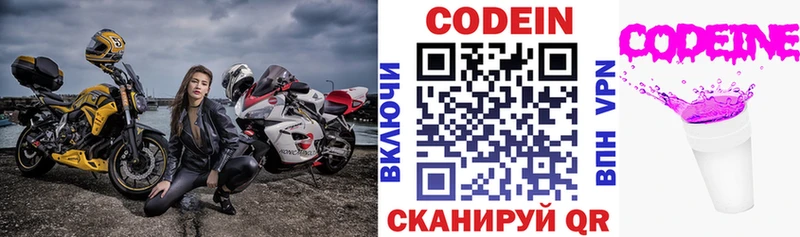 Кодеин напиток Lean (лин)  Чёрмоз 